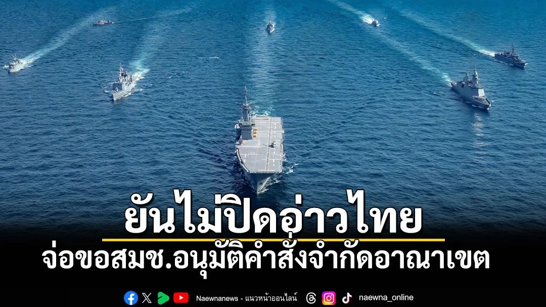 Bangkok làm rõ thông tin kiểm soát Vịnh Thái Lan, nêu điều kiện ngừng bắn với Campuchia